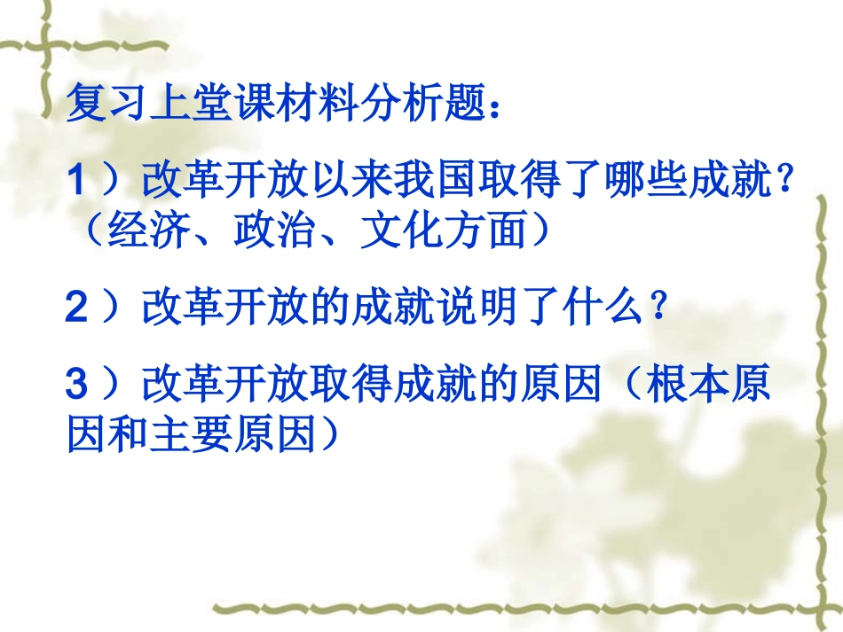 九年级政治统一的多民族国家1_第2页