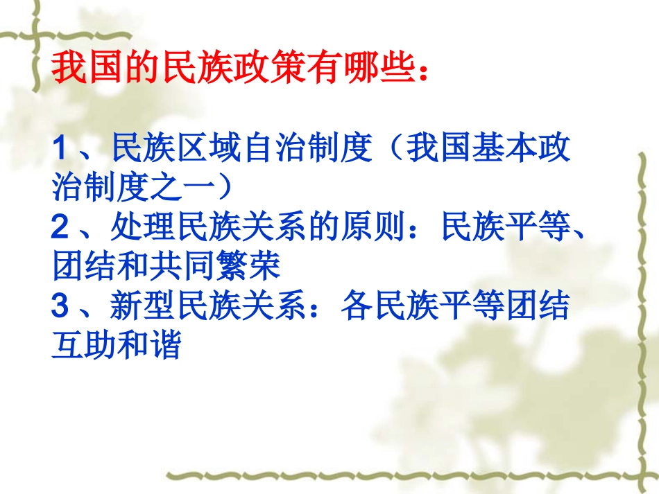 九年级政治统一的多民族国家1_第3页