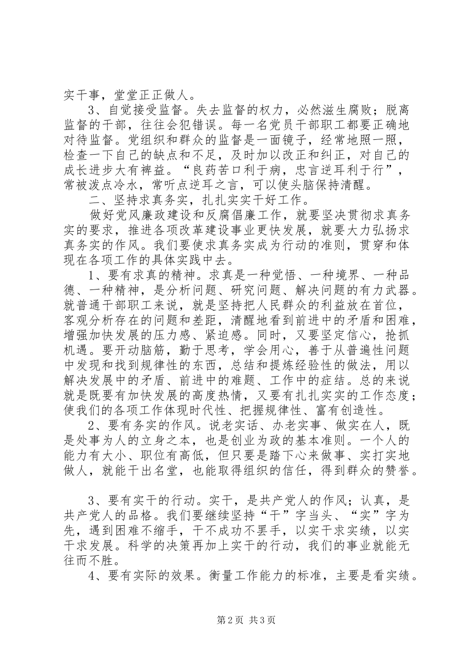 党风廉政教育月活动心得体会 _第2页