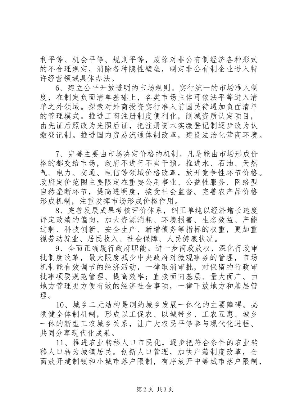 学习《关于全面深化改革若干重大问题的决定》体会 _第2页