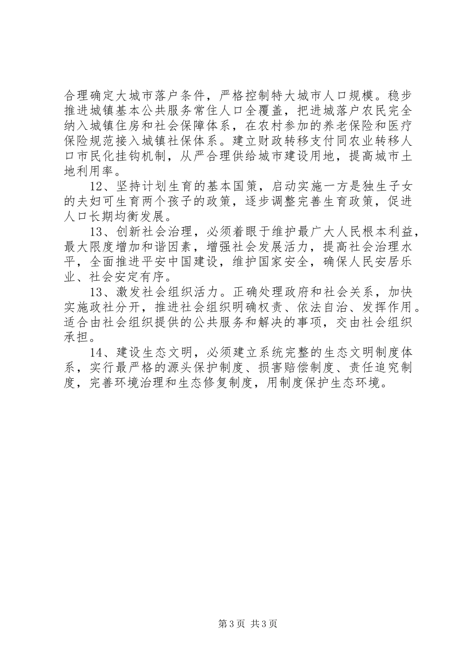学习《关于全面深化改革若干重大问题的决定》体会 _第3页