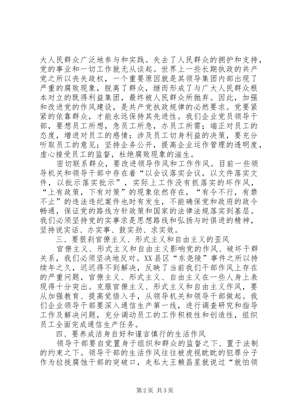 纪律教育学习心得体会（二） _第2页