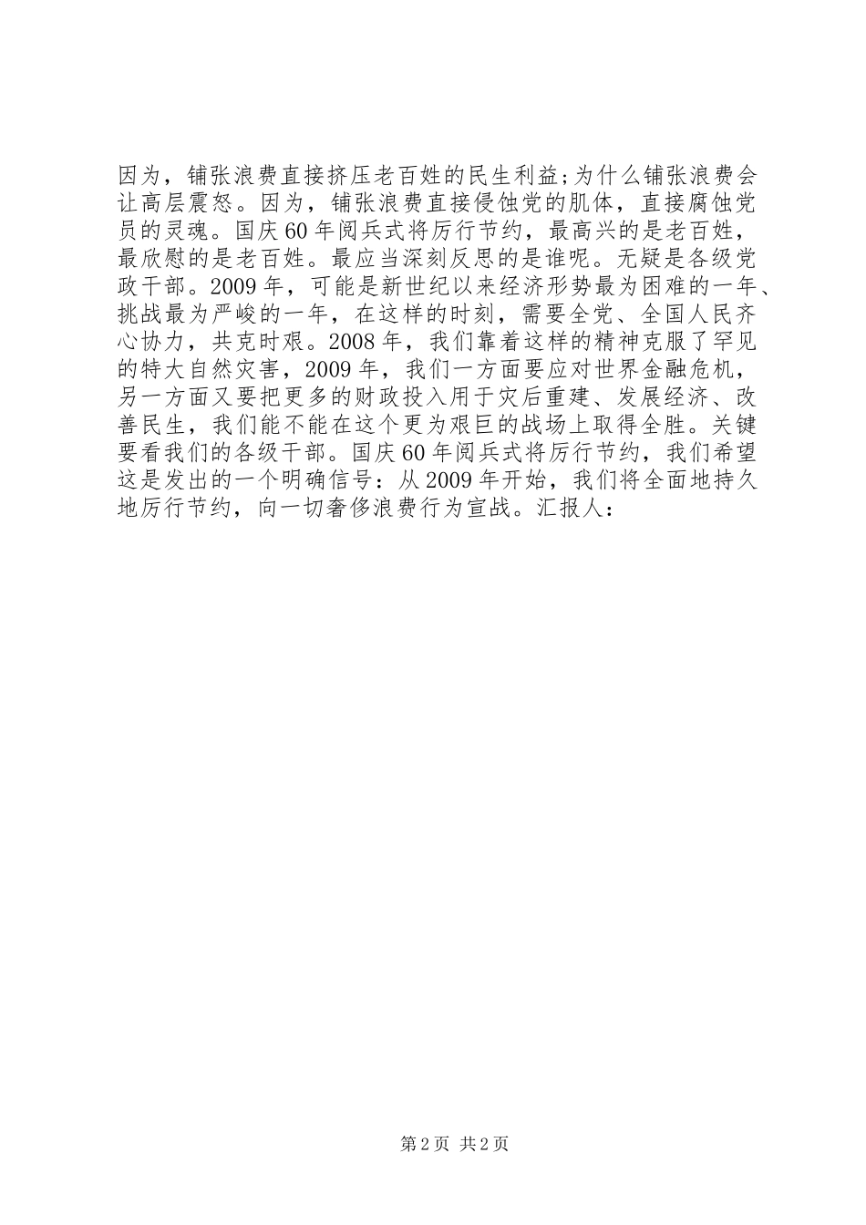 建国60周年大阅兵的感想_第2页