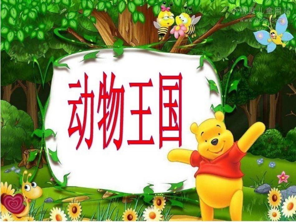 《小青蛙找家》课件樊婉琳_第2页