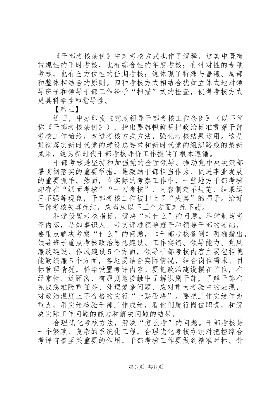 学习《领导干部考核工作条例》感悟6篇_第3页