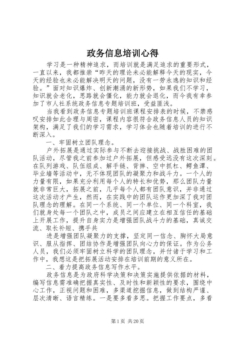 政务信息培训心得 _第1页