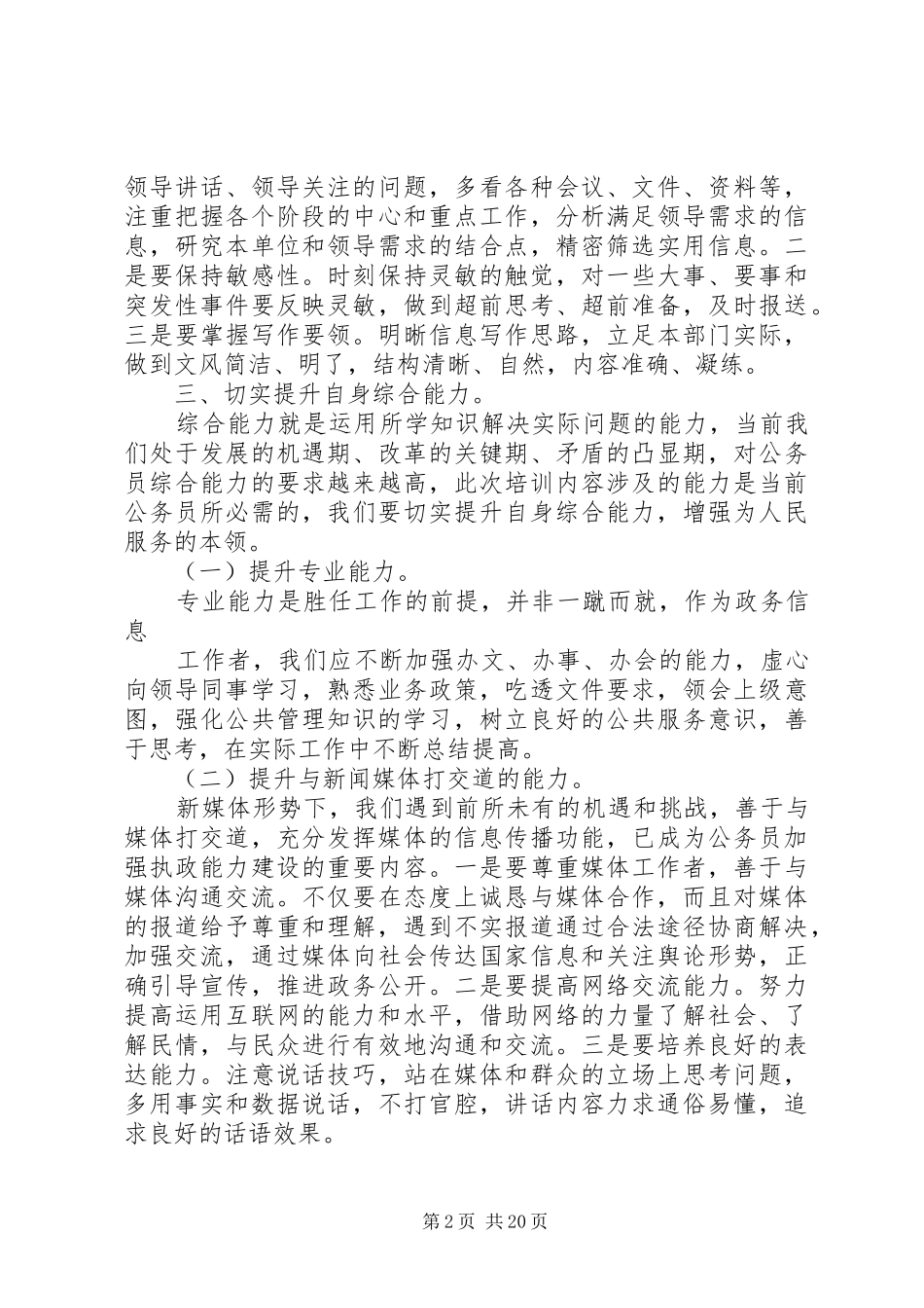 政务信息培训心得 _第2页