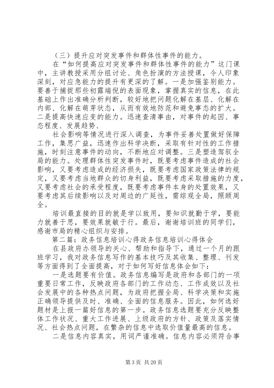 政务信息培训心得 _第3页