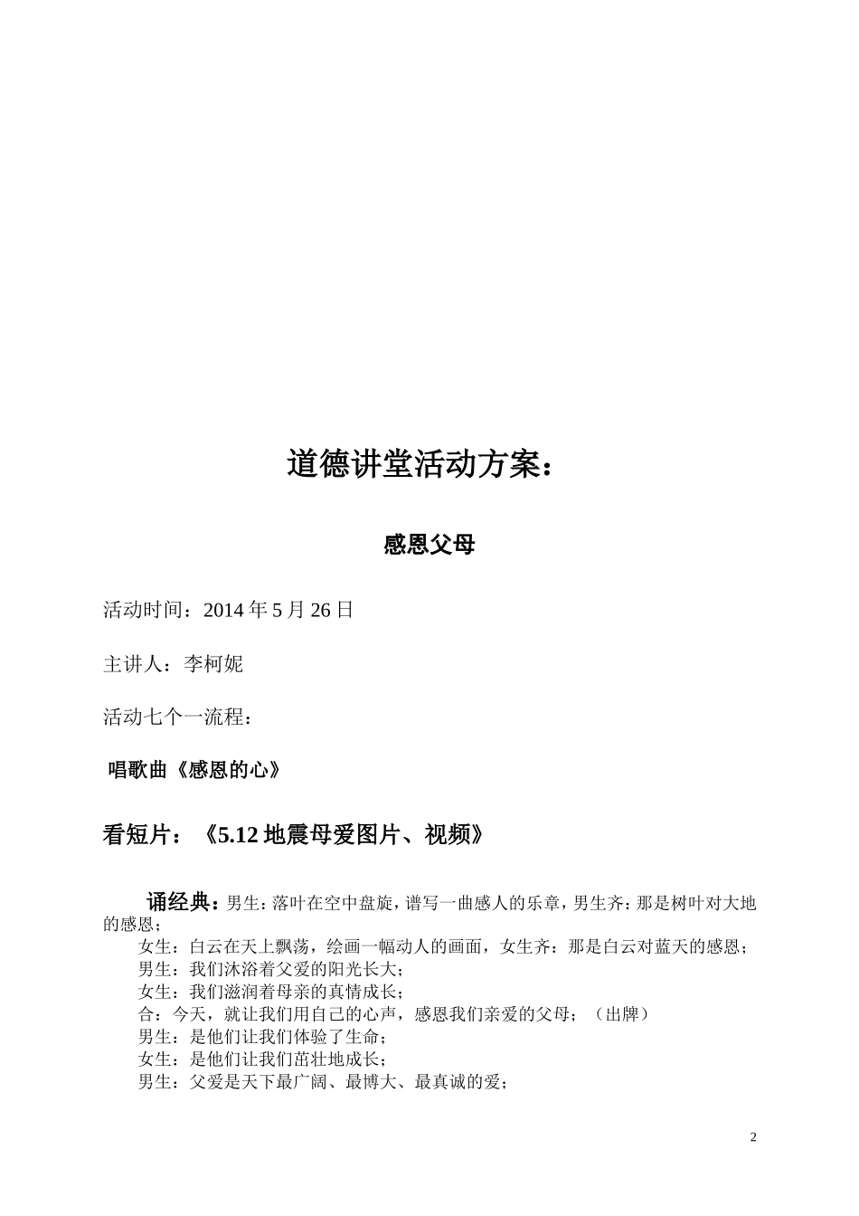 道德讲堂发言材料_第2页