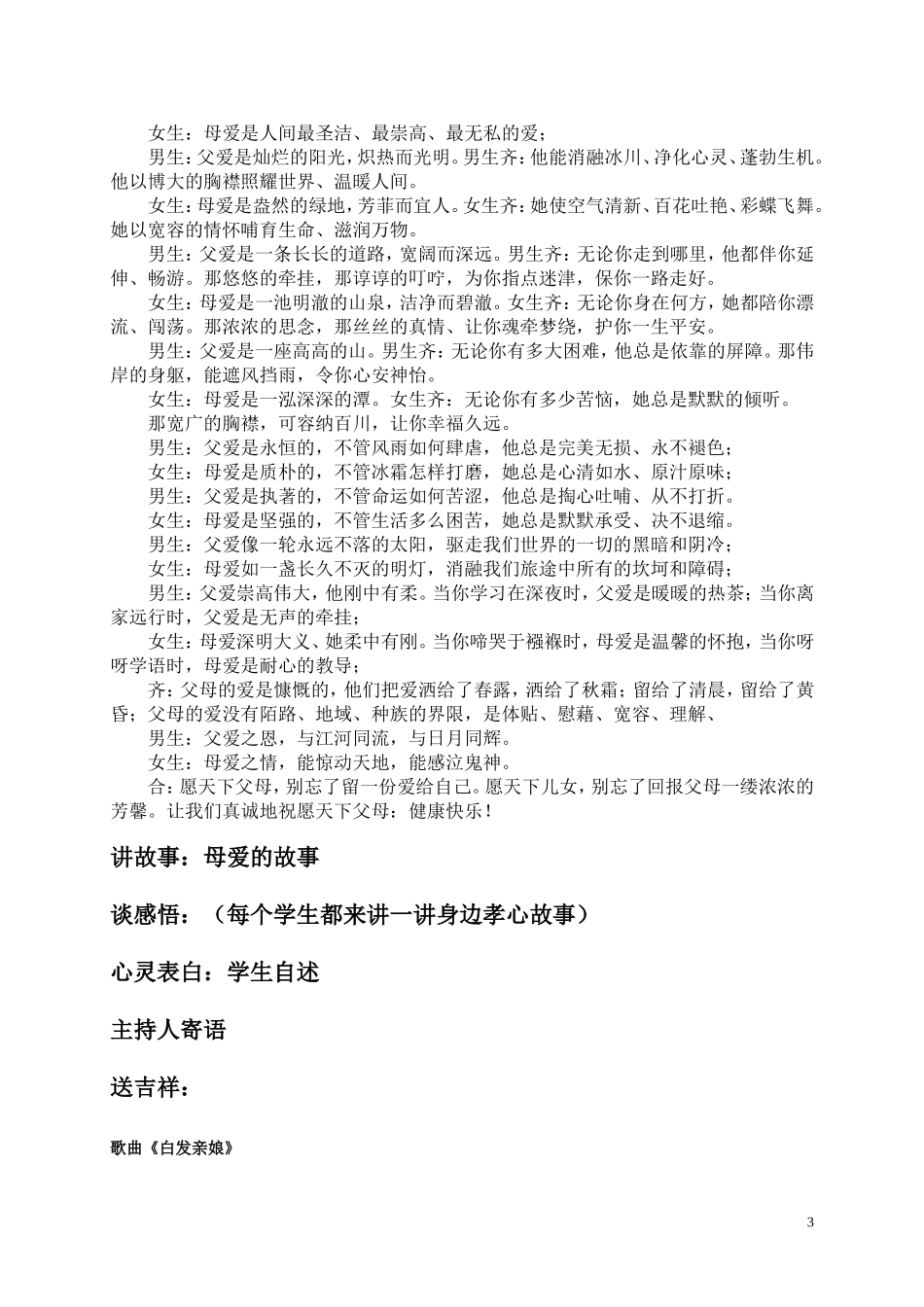 道德讲堂发言材料_第3页