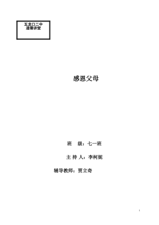 道德讲堂发言材料
