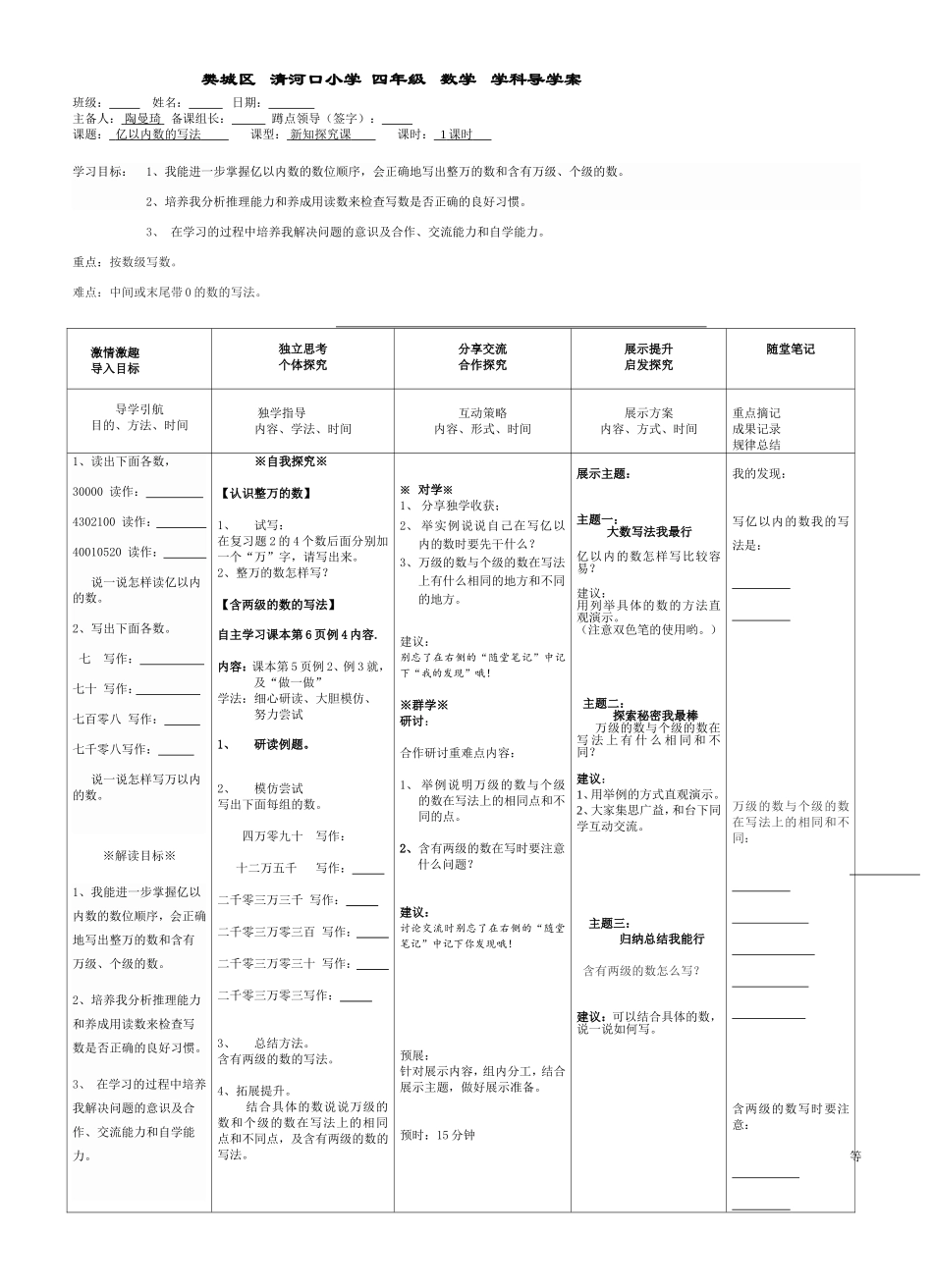 亿以内数的写法3课时导学案_第1页