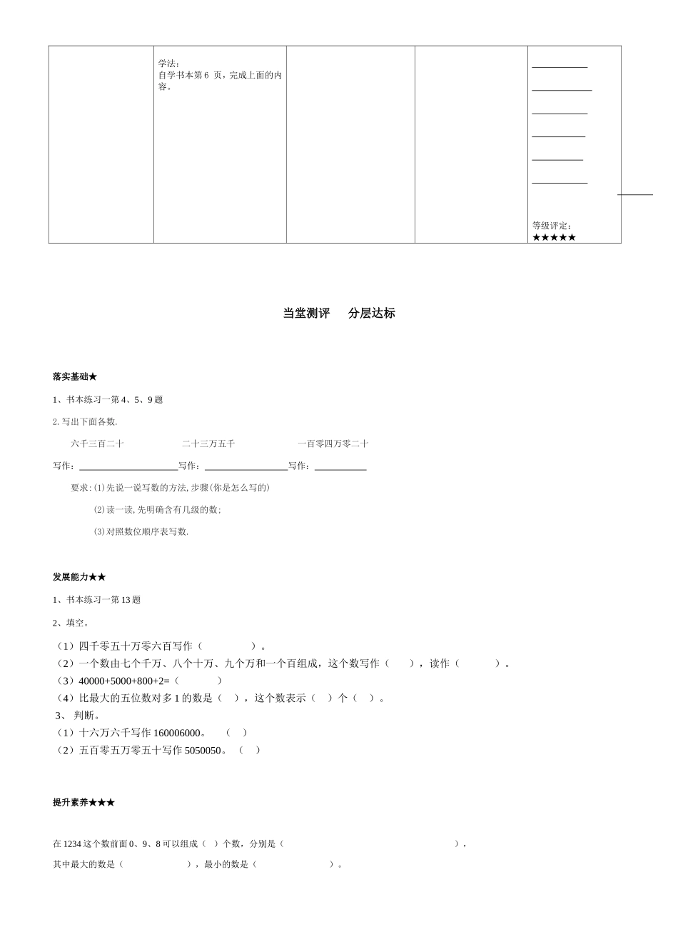 亿以内数的写法3课时导学案_第2页
