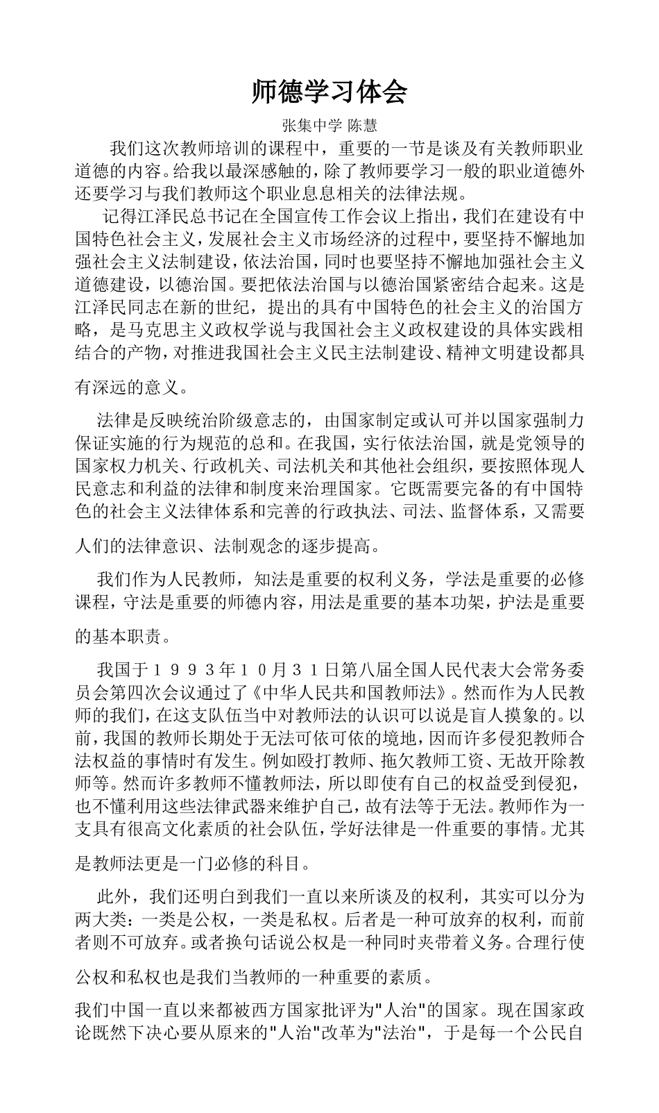 师德学习体会 (2)_第1页