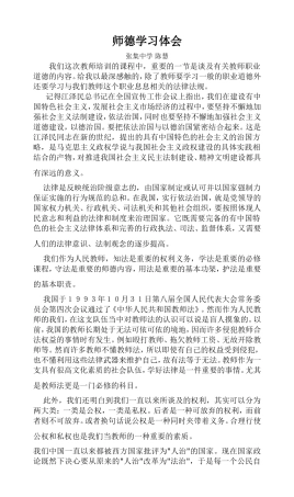师德学习体会 (2)
