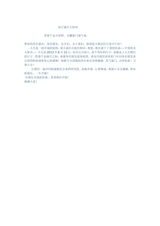 孩子满月主持词