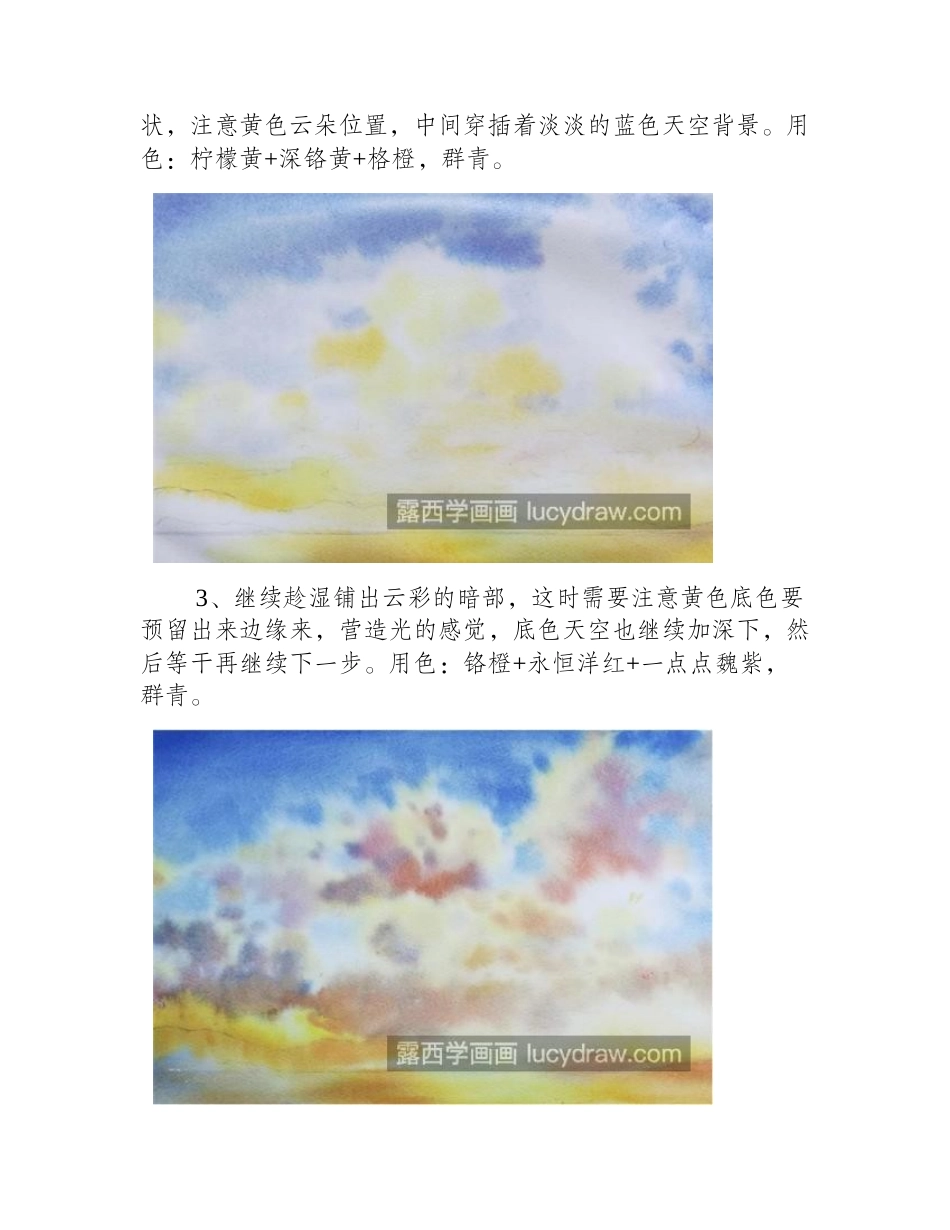 夕阳景色怎么画_落日余晖水彩画法是什么_水彩画教程_第2页