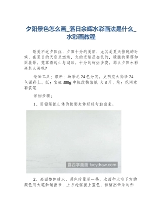 夕阳景色怎么画_落日余晖水彩画法是什么_水彩画教程