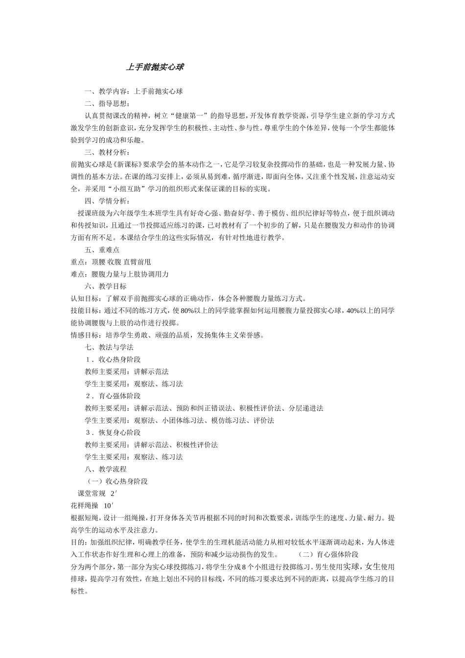 上手前抛实心球_第1页