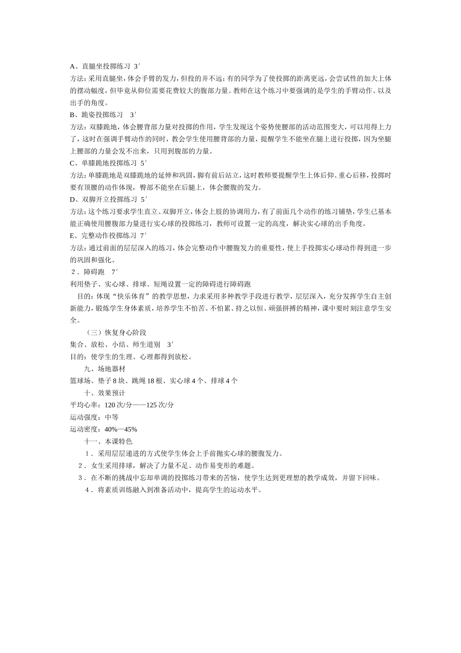 上手前抛实心球_第2页