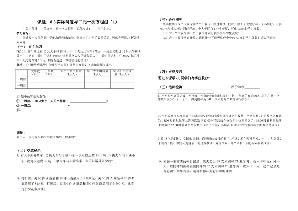 8.3实际问题与二元一次方程组(1)_第1页