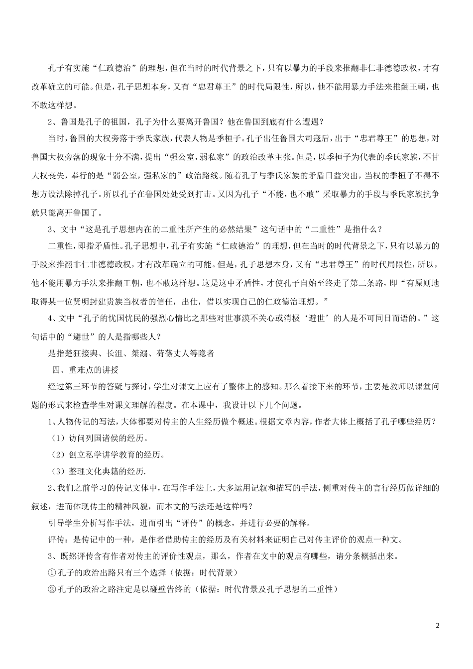 《大器晚成的孔子》教学设计_第2页