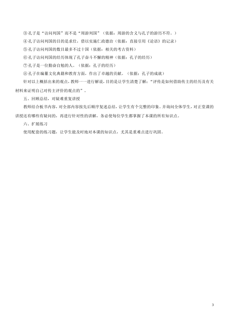 《大器晚成的孔子》教学设计_第3页
