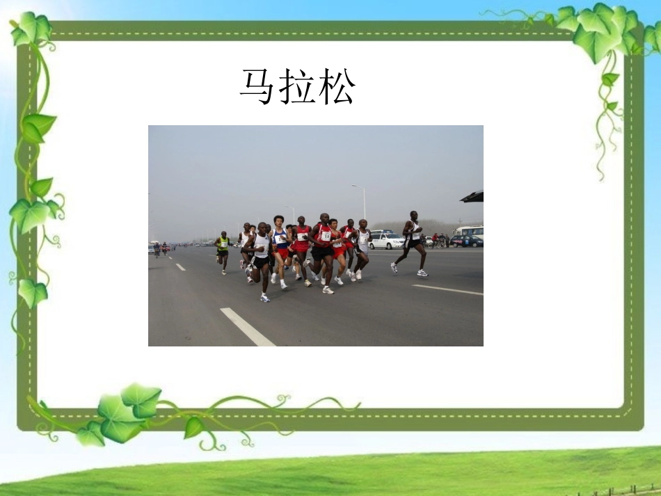 《10-距离和时间》课件2_第3页