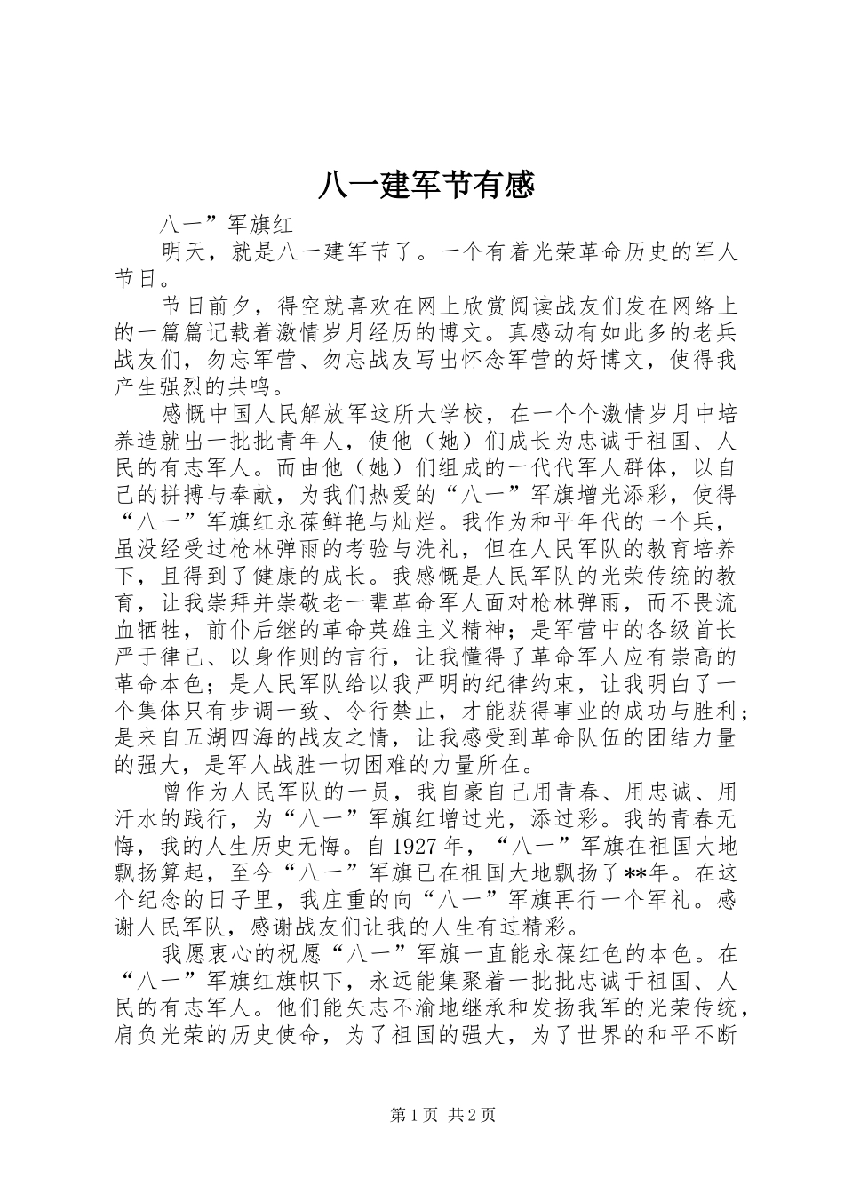 八一建军节有感 _第1页