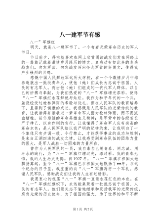 八一建军节有感 