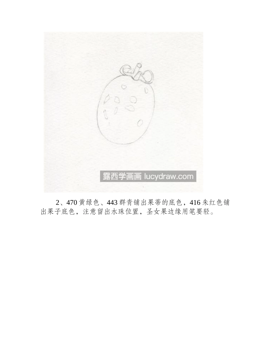 圣女果怎么画_小番茄的彩铅画教程是什么_彩铅画教程_第2页