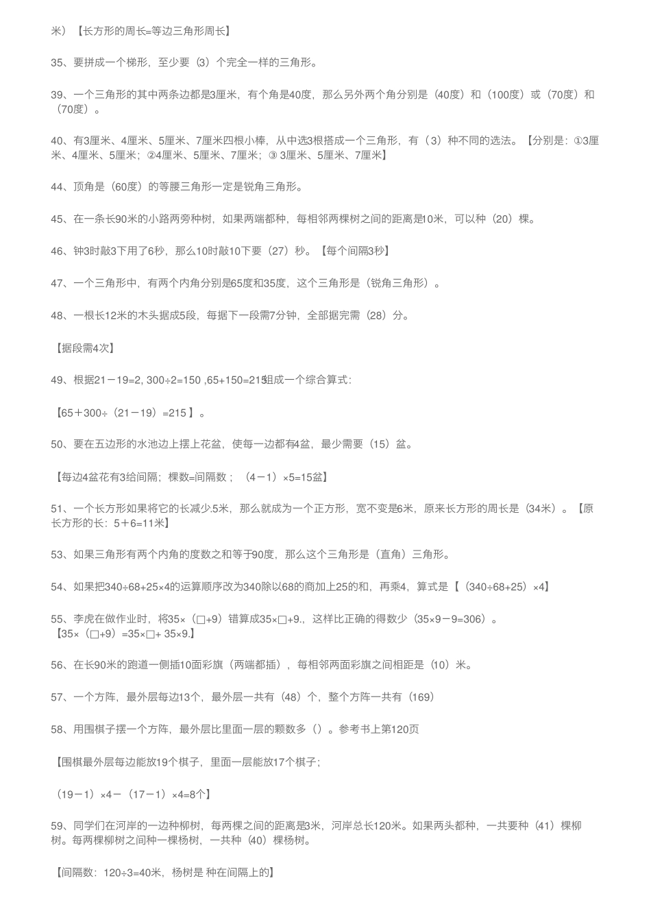 四年级下册数学易错题合集(填空+判断+应用题),附解析! _第2页