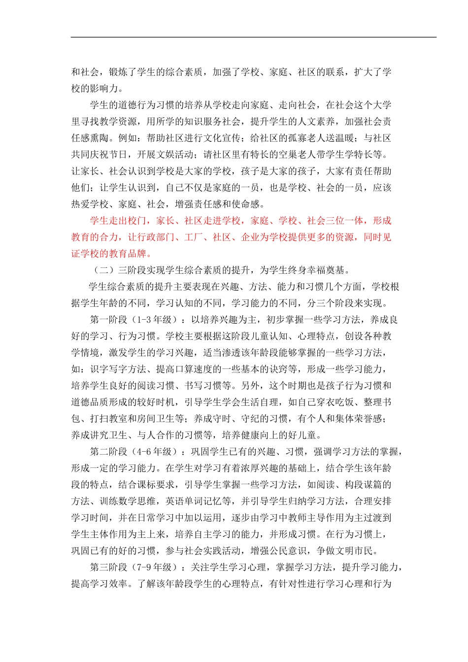 以课题为载体推动学校健康发展_第2页