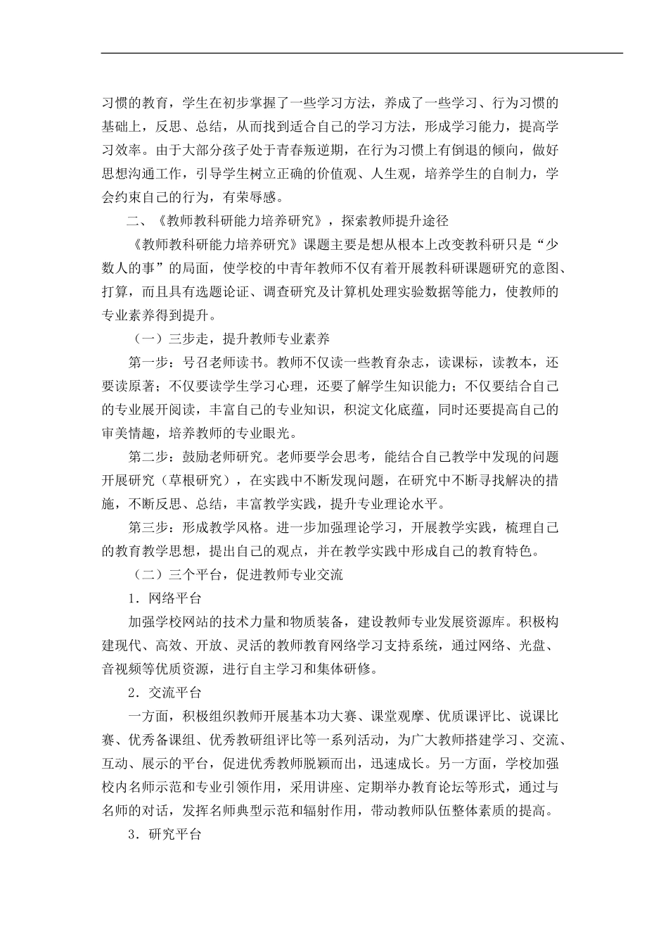 以课题为载体推动学校健康发展_第3页