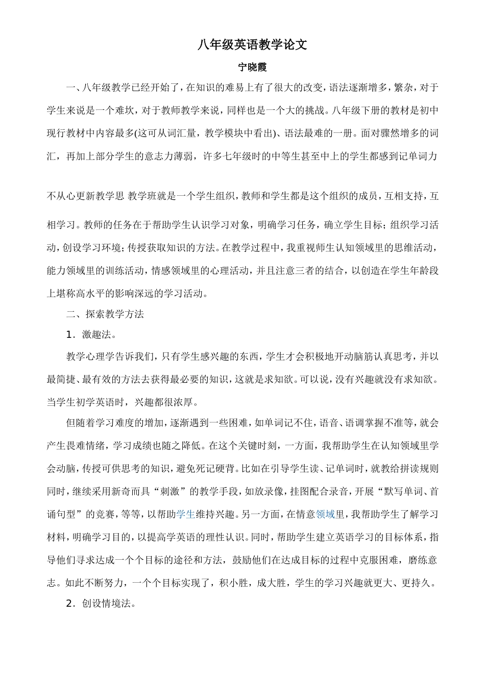 八年级英语教学论文_第1页