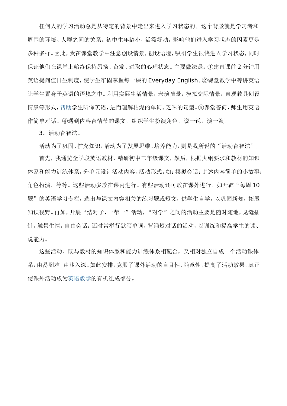 八年级英语教学论文_第2页