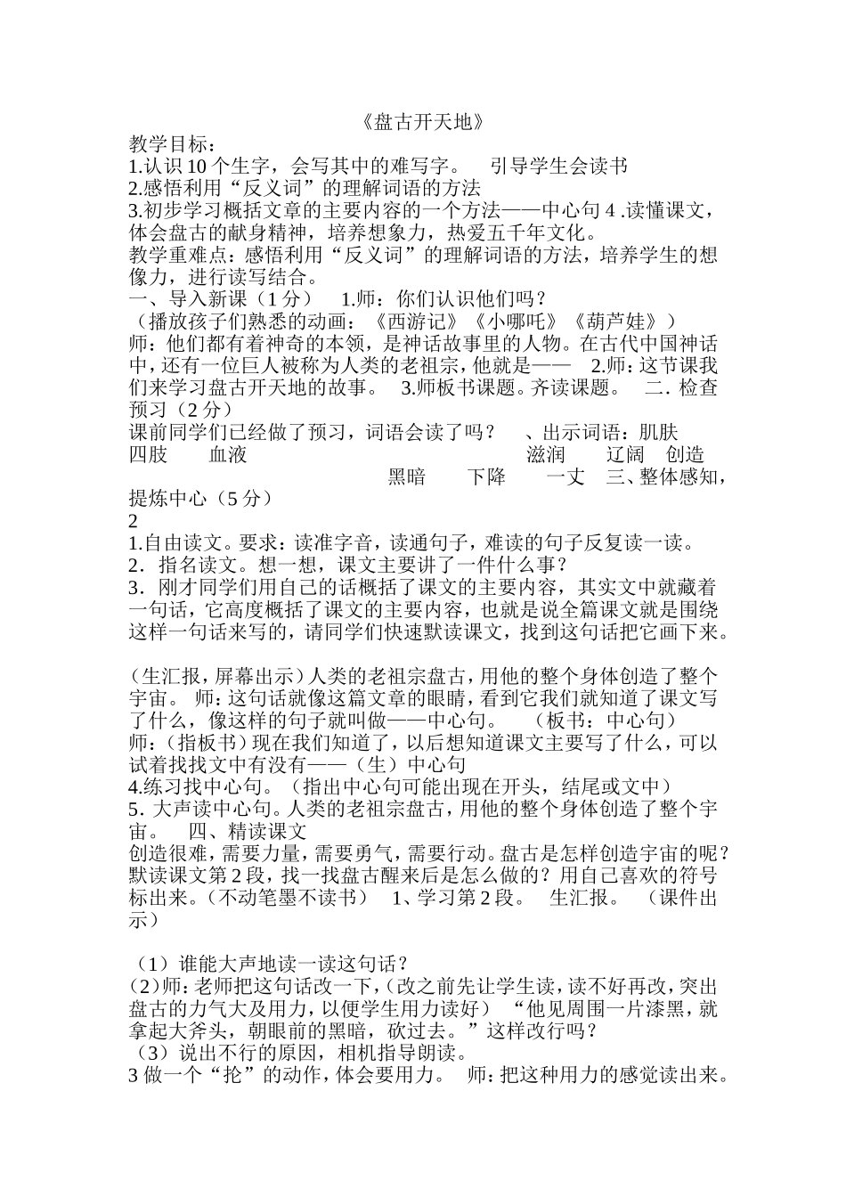 《盘古开天地》教学设计_第1页