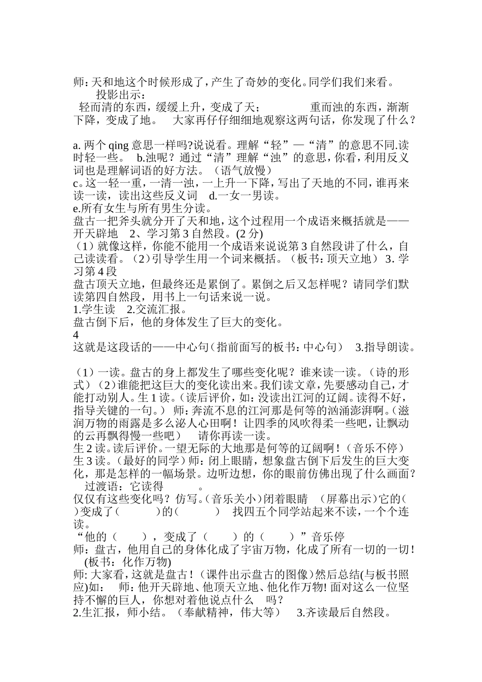 《盘古开天地》教学设计_第2页