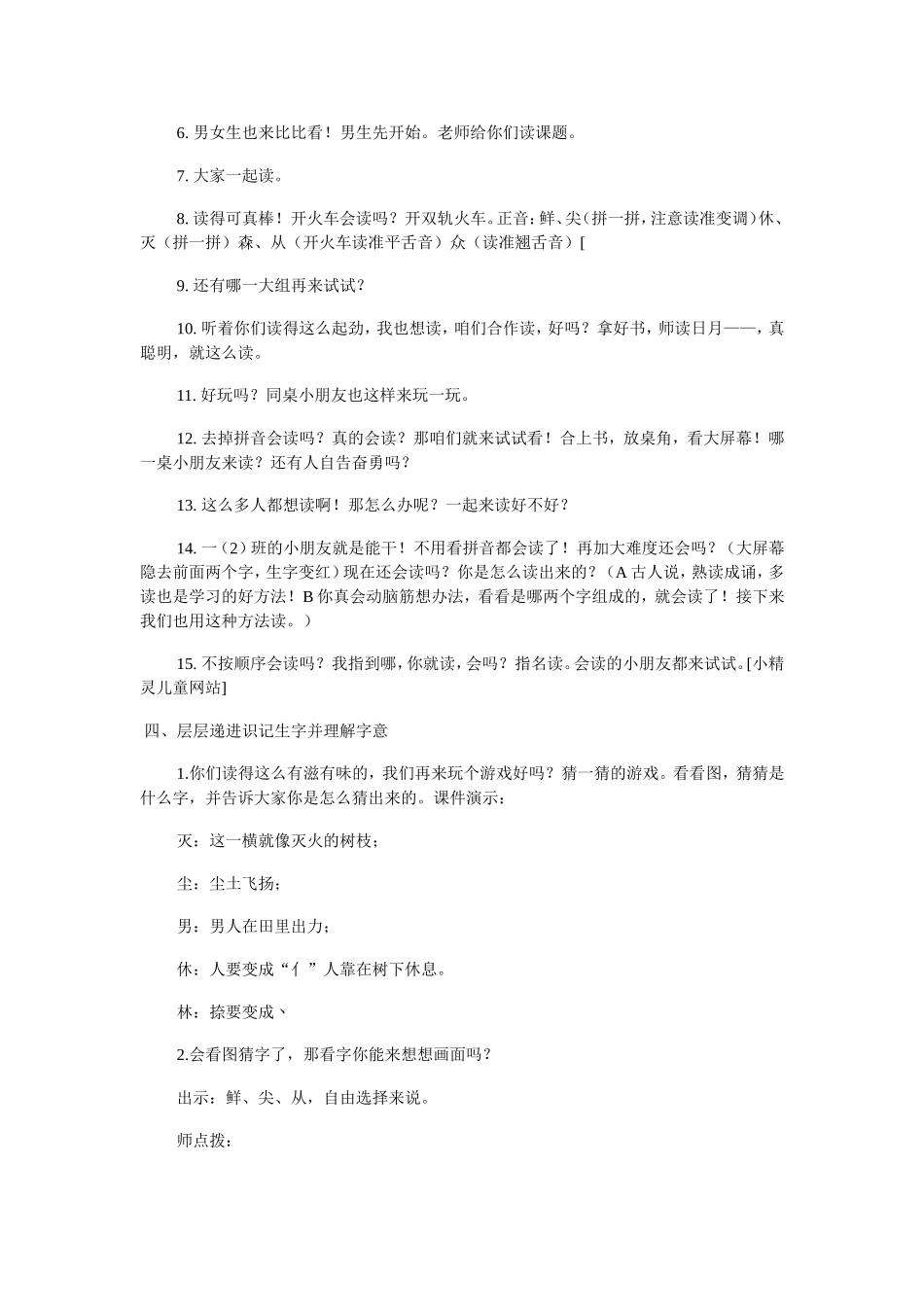 人教版一年级语文《日月明》_第2页
