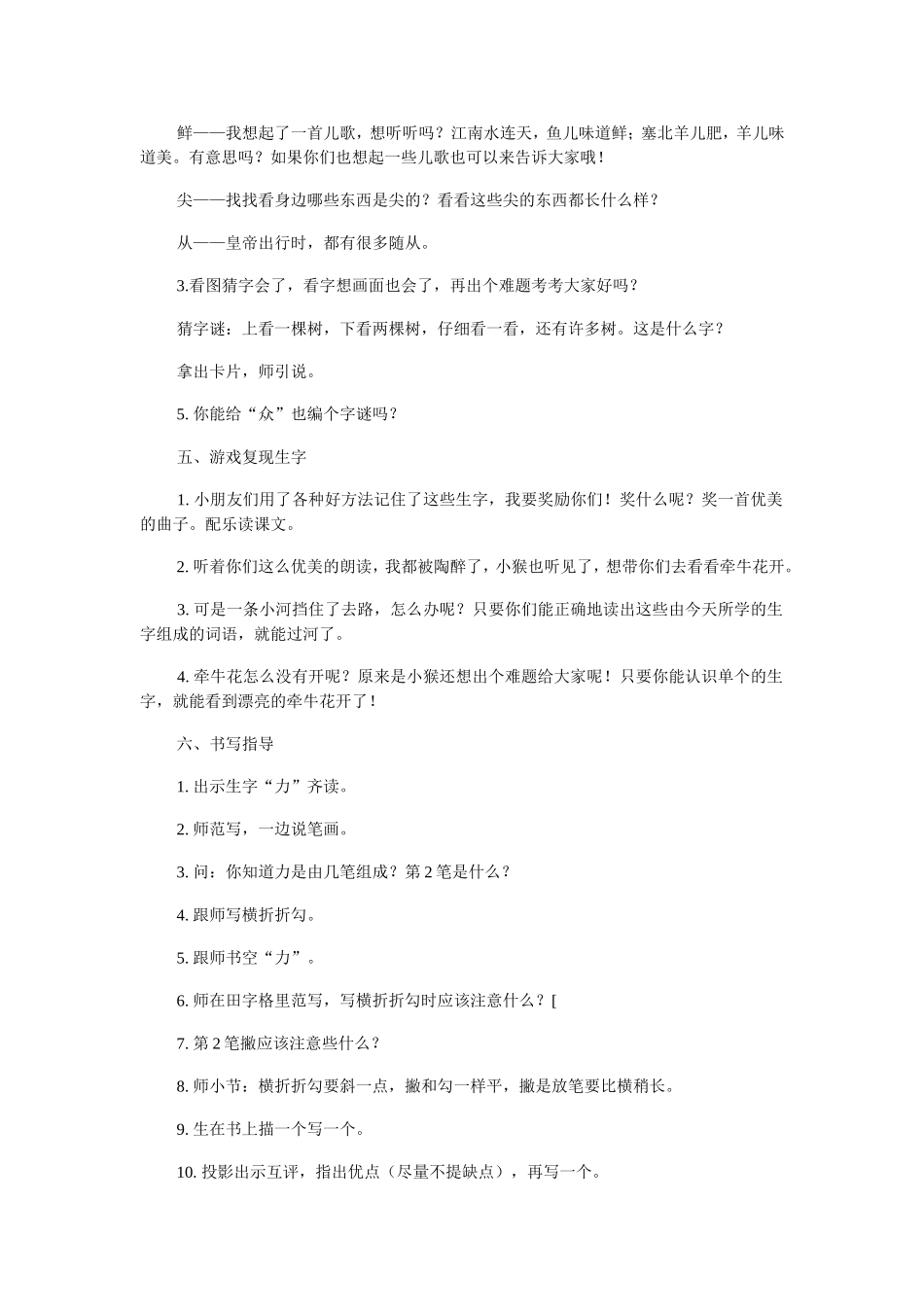 人教版一年级语文《日月明》_第3页