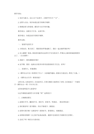 人教版一年级语文《日月明》