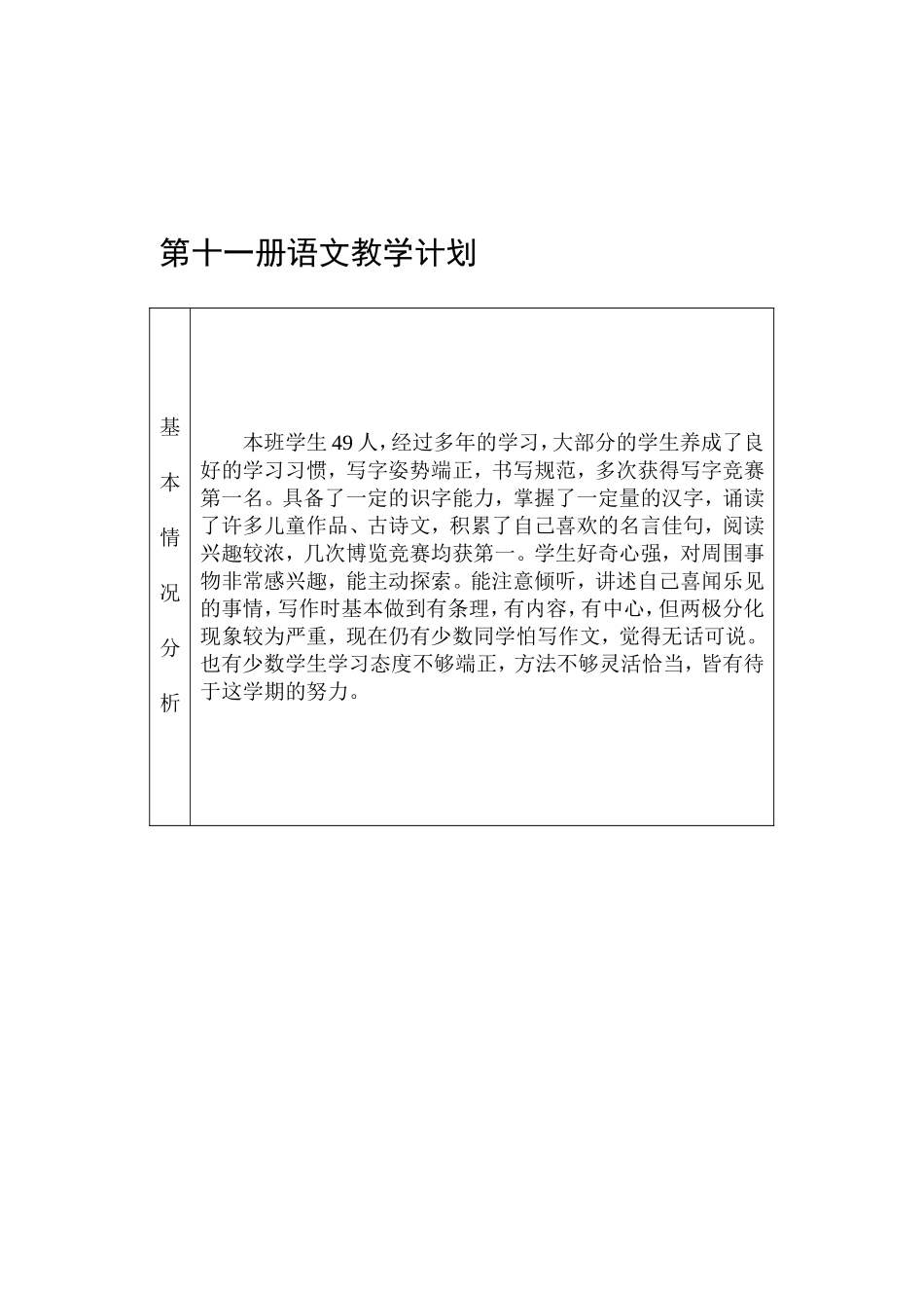 第十一册语文教学计划_第1页