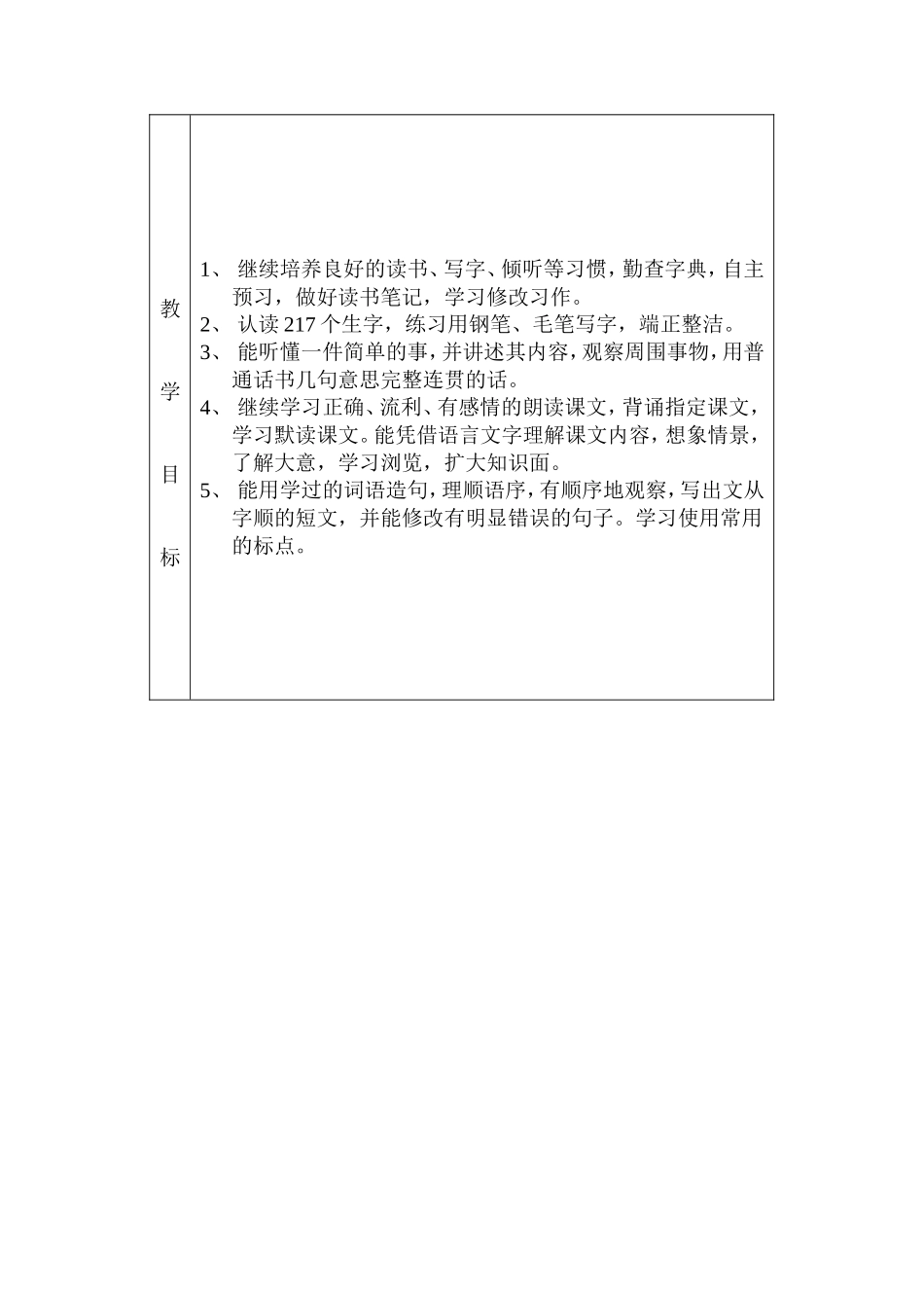 第十一册语文教学计划_第3页