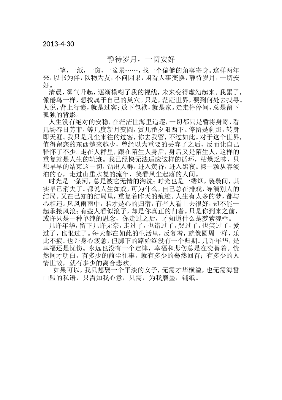 静待岁月-一切安好(004)_第1页