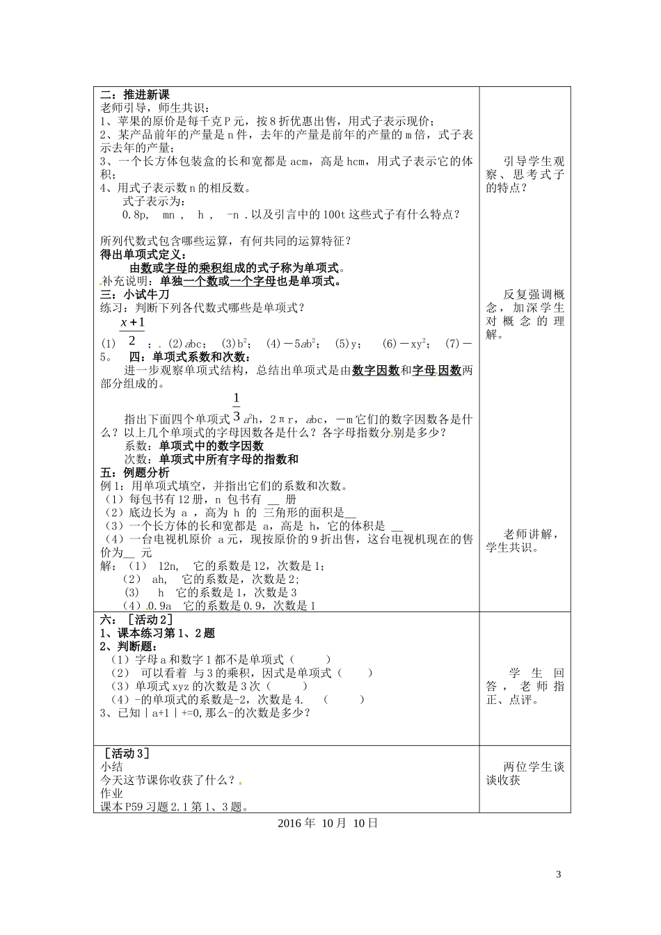 教案.1.1(单项式)》教案2016.10.10_第3页