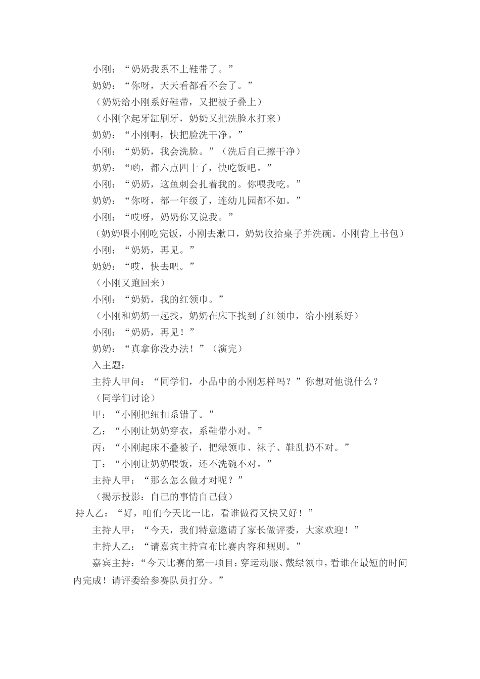 一年级班队活动方案_第2页