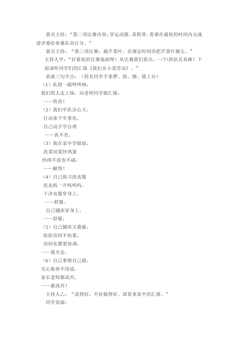 一年级班队活动方案_第3页