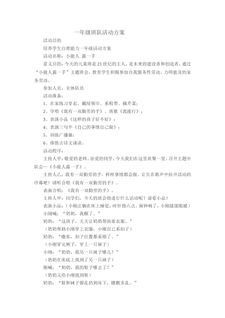 一年级班队活动方案