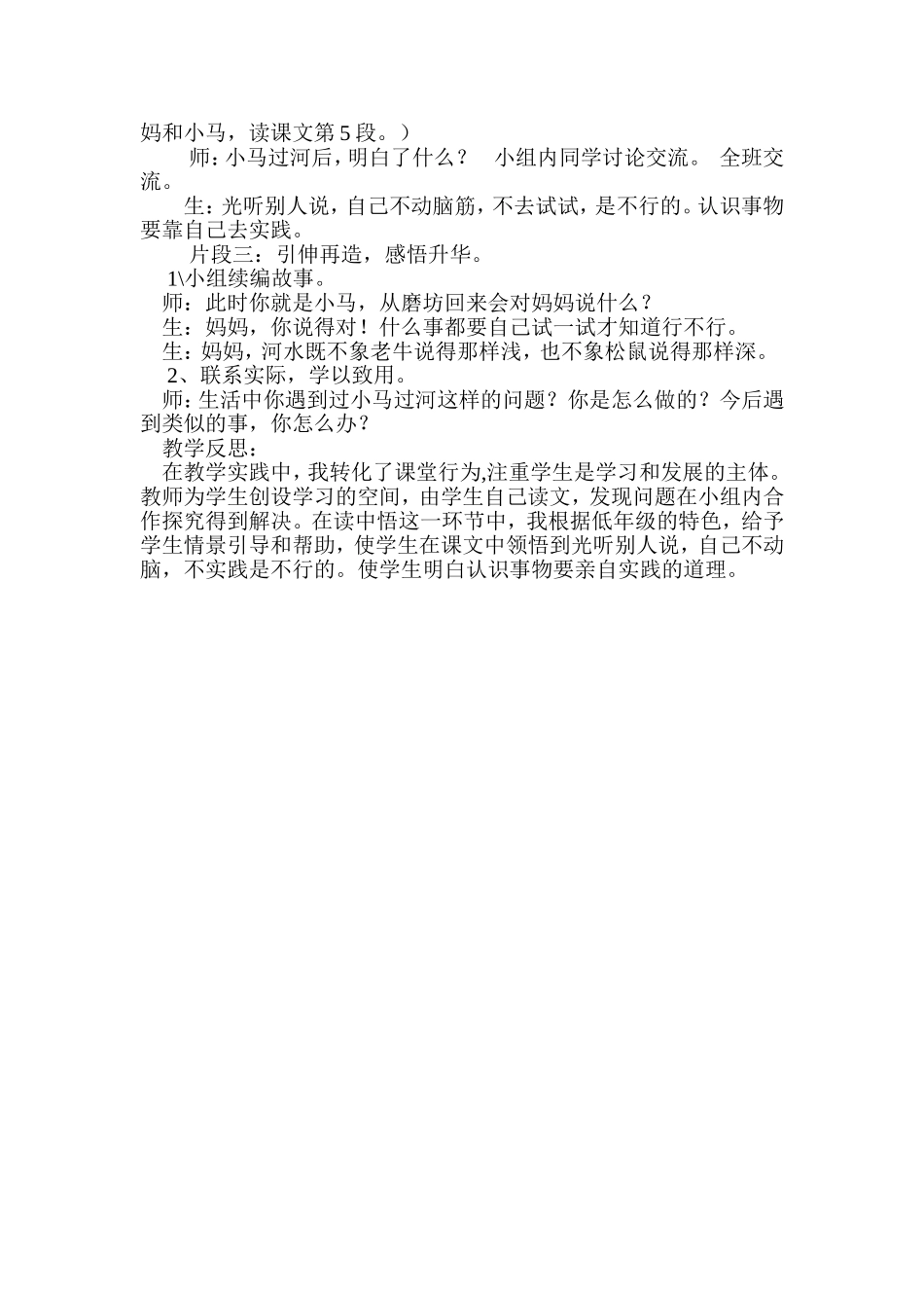 小马过河案例分析_第2页