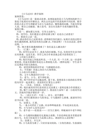 小马过河案例分析